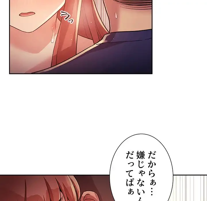 ライブ配信で会いましょう 第46話 - 29