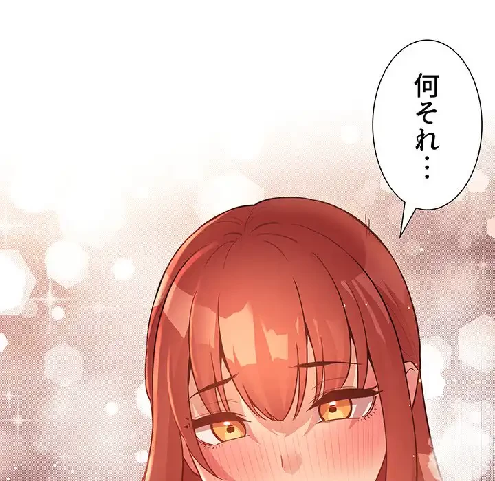 ライブ配信で会いましょう 第46話 - 38
