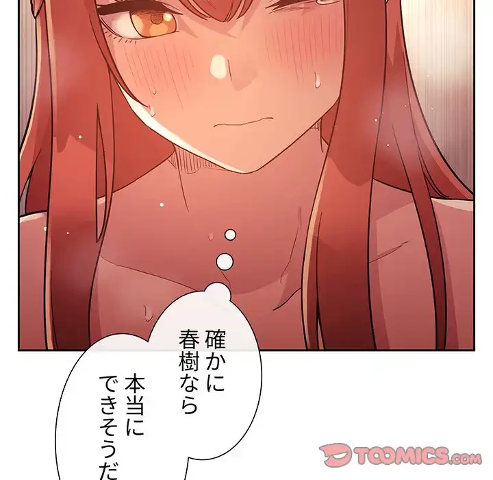 ライブ配信で会いましょう 第46話 - 45