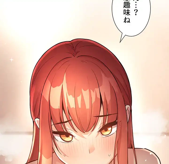 ライブ配信で会いましょう 第46話 - 61