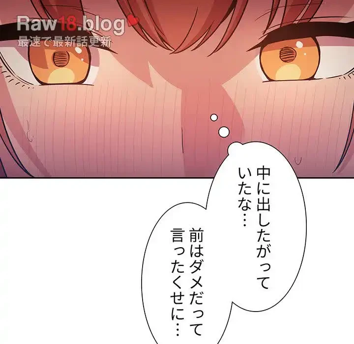 ライブ配信で会いましょう 第46話 - 69