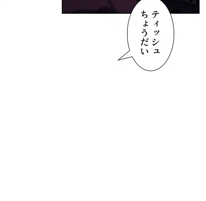 ライブ配信で会いましょう 第46話 - 71