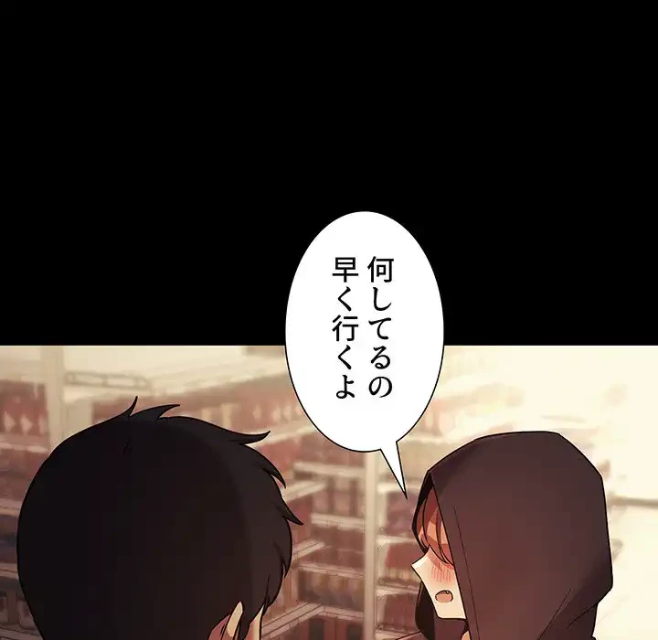 ライブ配信で会いましょう 第46話 - 90