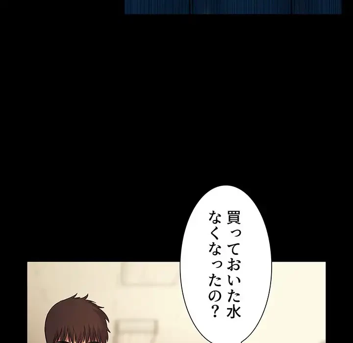 ライブ配信で会いましょう 第46話 - 93