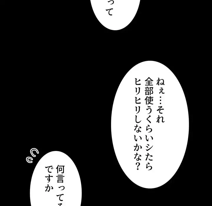ライブ配信で会いましょう 第46話 - 95