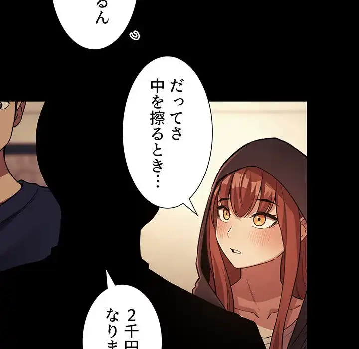 ライブ配信で会いましょう 第46話 - 96