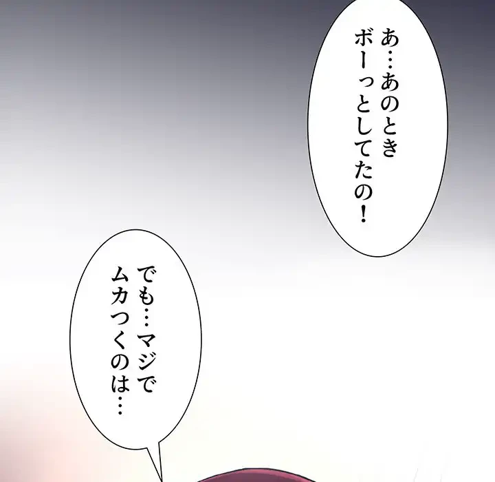 ライブ配信で会いましょう 第46話 - 101