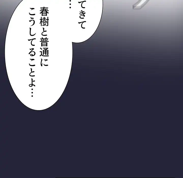 ライブ配信で会いましょう 第46話 - 105