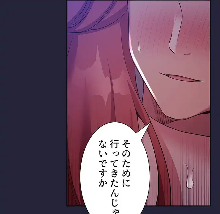 ライブ配信で会いましょう 第46話 - 106