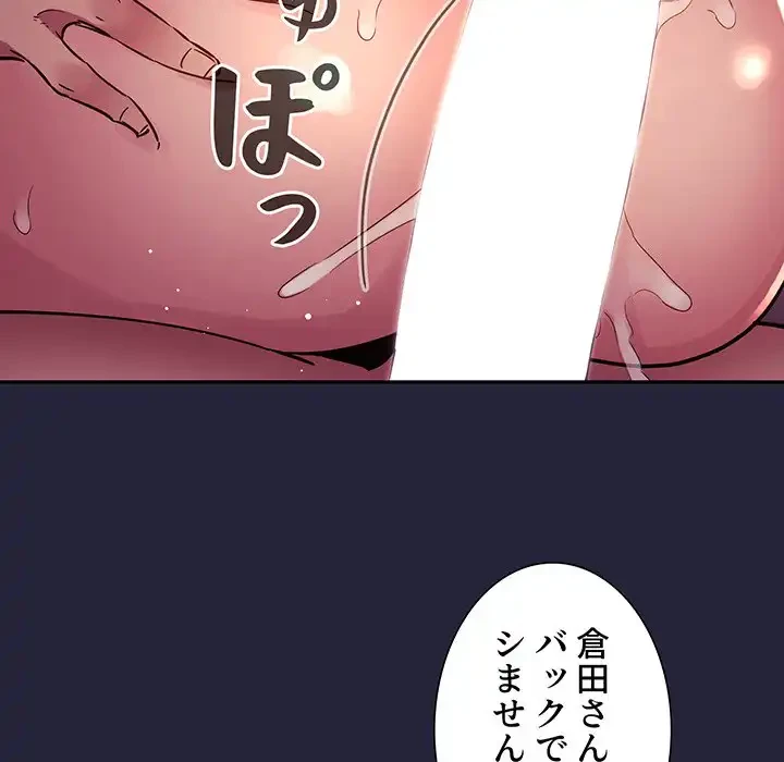 ライブ配信で会いましょう 第46話 - 108