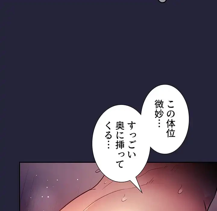 ライブ配信で会いましょう 第46話 - 114