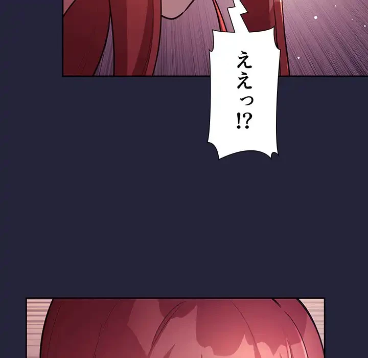 ライブ配信で会いましょう 第46話 - 121