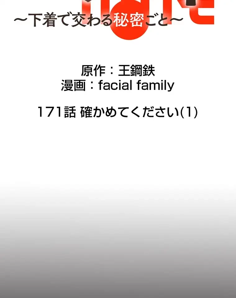 パンティーノート 第171話 - 12