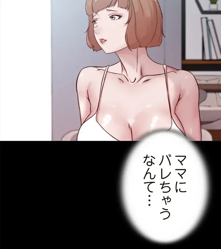 パンティーノート 第171話 - 17