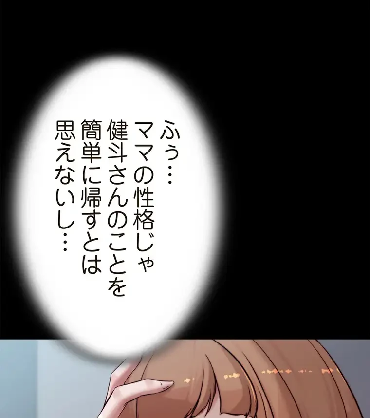 パンティーノート 第171話 - 18