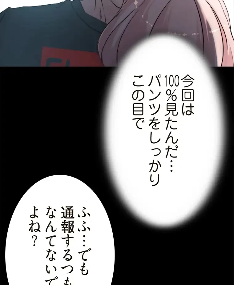 パンティーノート 第171話 - 32