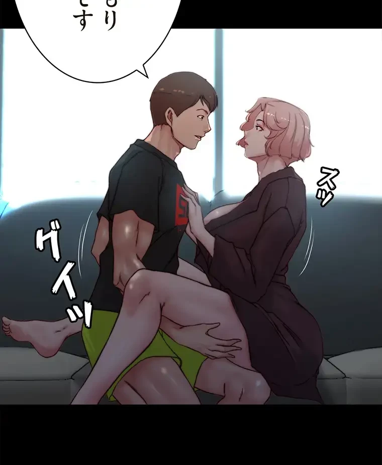 パンティーノート 第171話 - 33