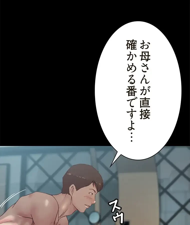 パンティーノート 第171話 - 50