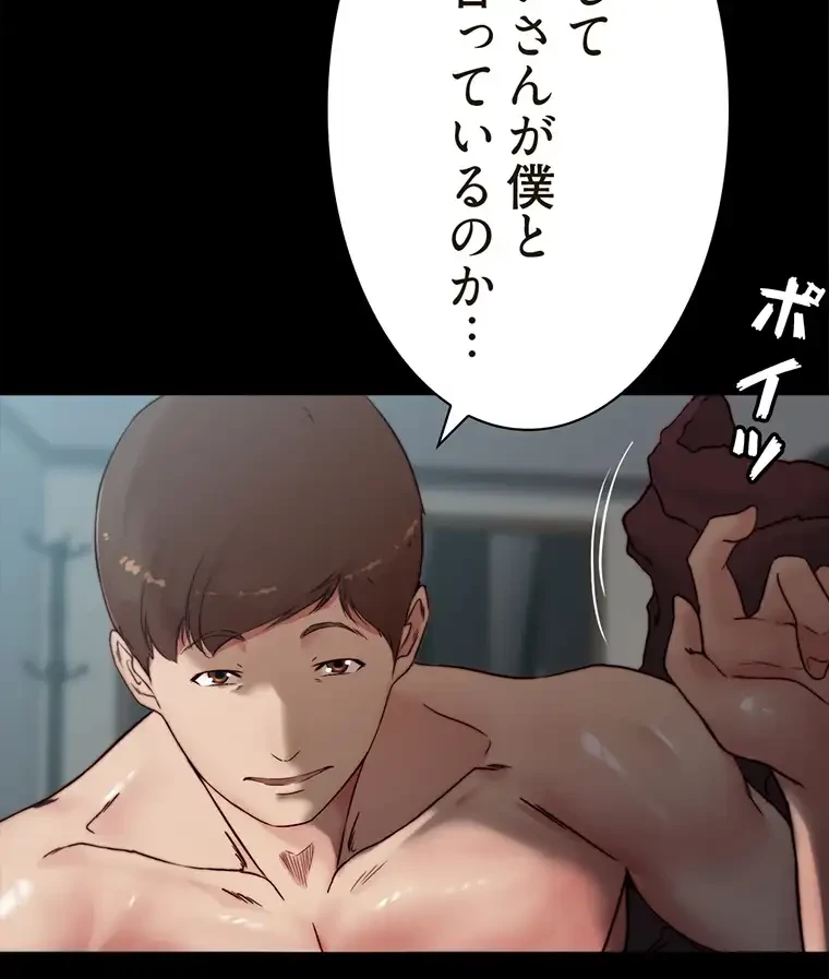 パンティーノート 第171話 - 54