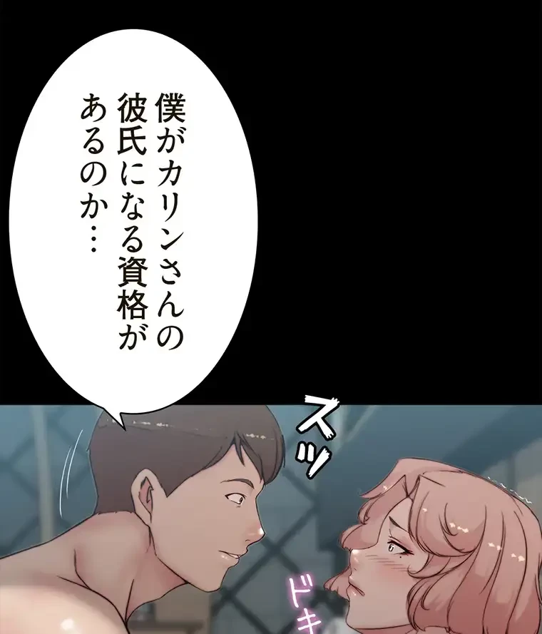 パンティーノート 第171話 - 55