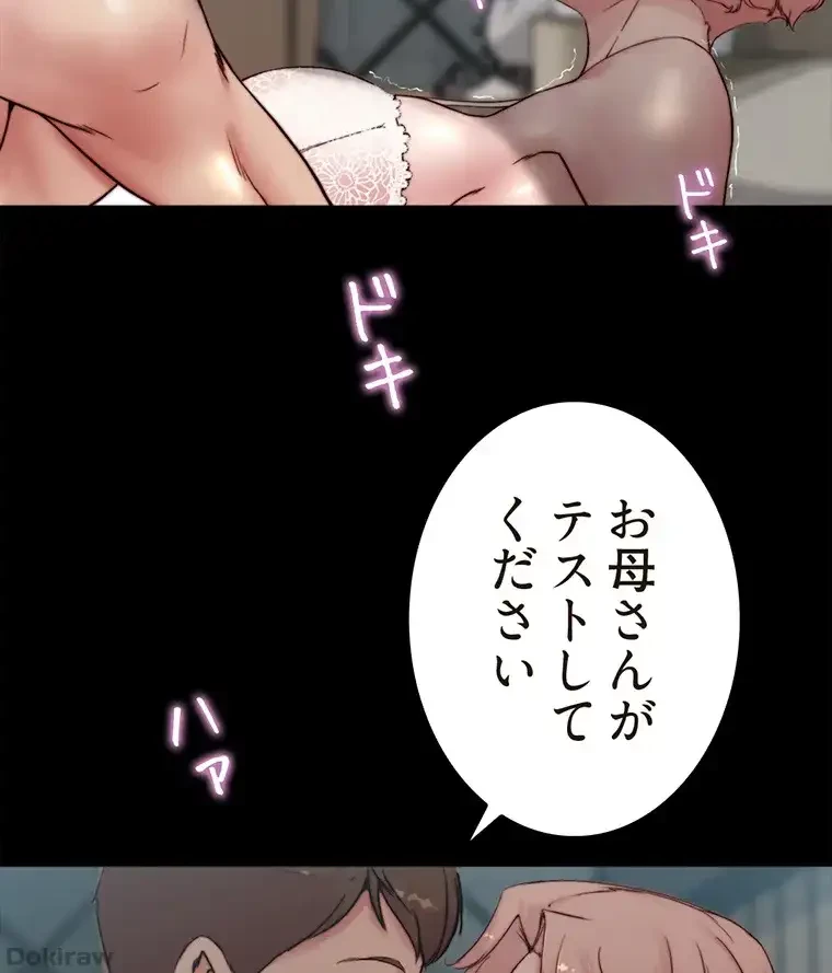 パンティーノート 第171話 - 56