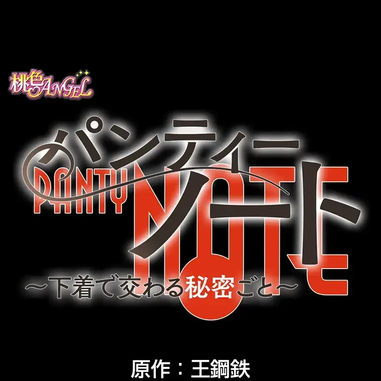 パンティーノート 第172話 - 7