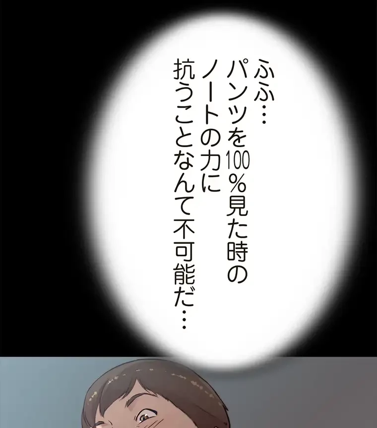 パンティーノート 第172話 - 30