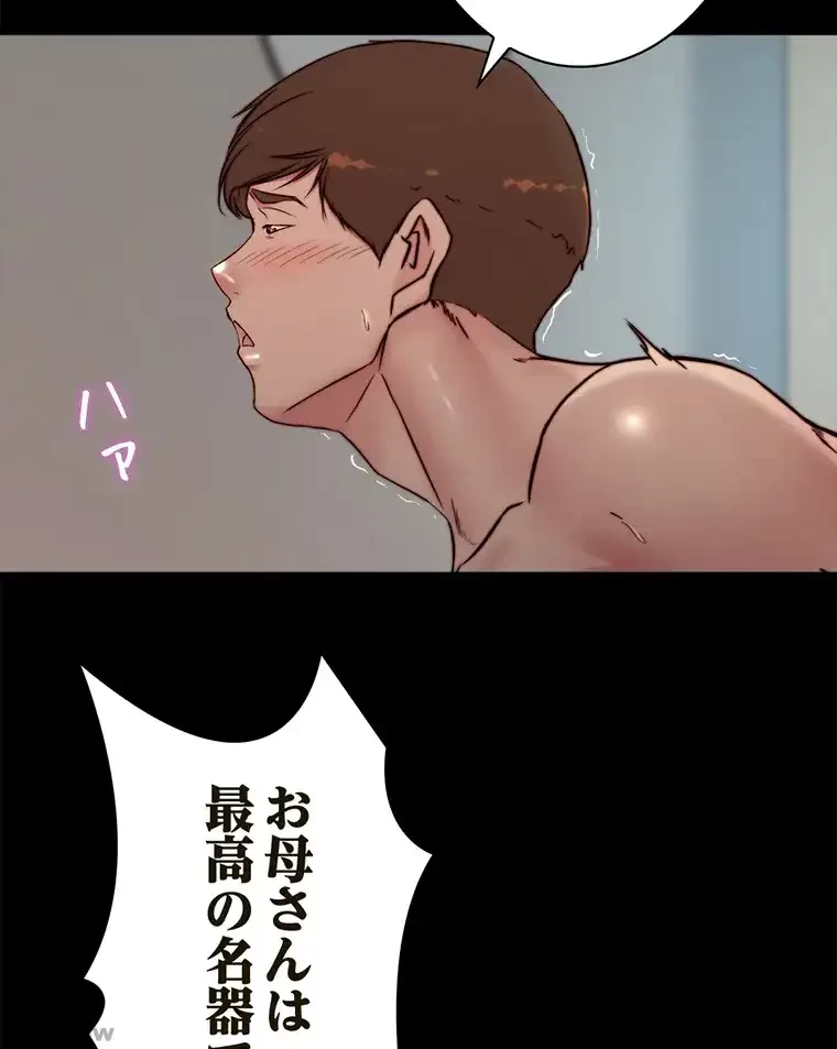 パンティーノート 第172話 - 46