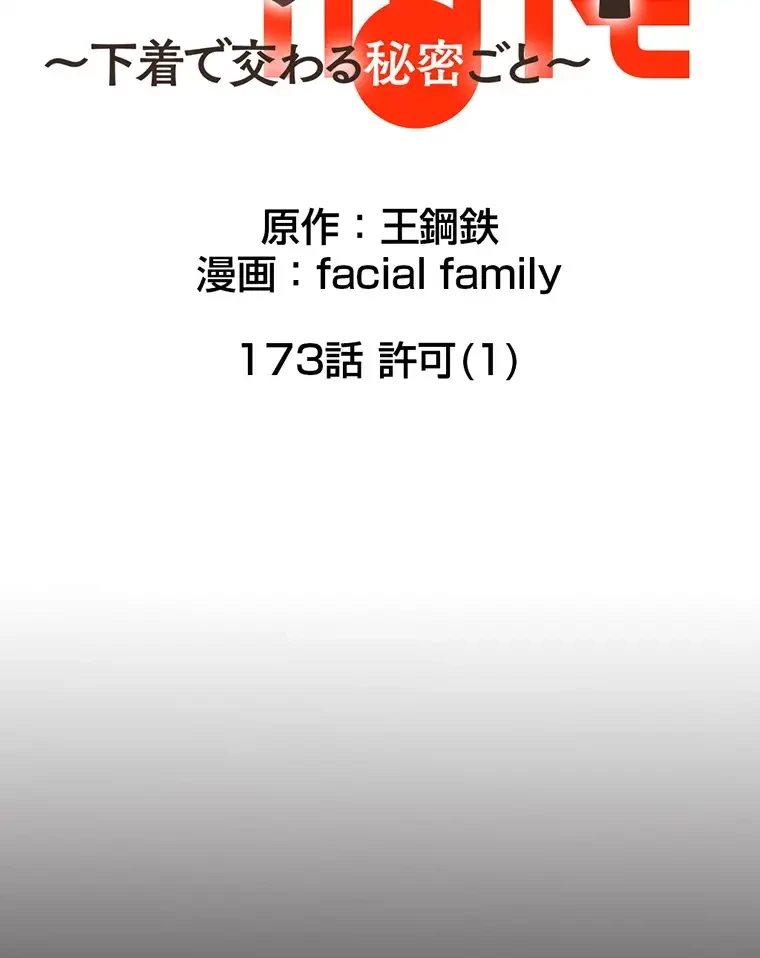 パンティーノート 第173話 - 14