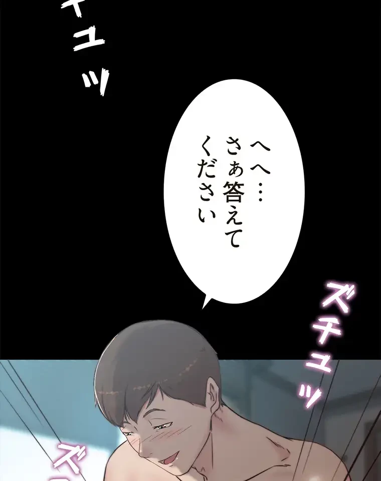 パンティーノート 第173話 - 30