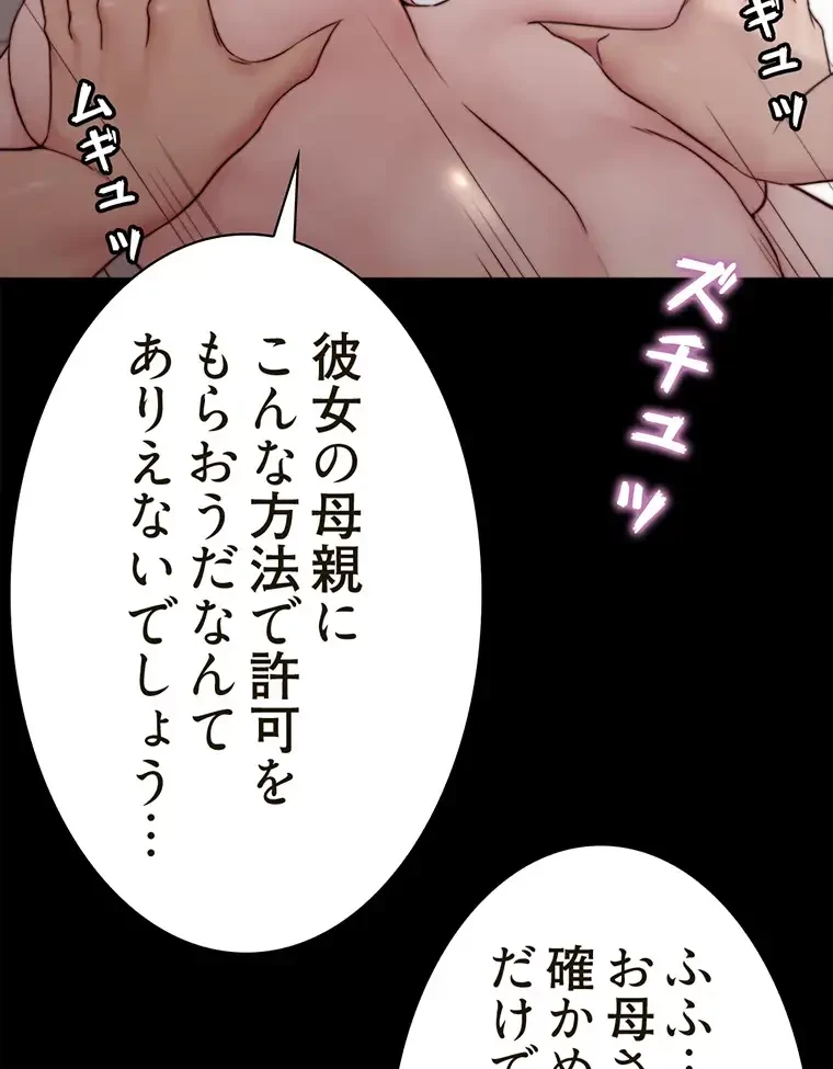 パンティーノート 第173話 - 33