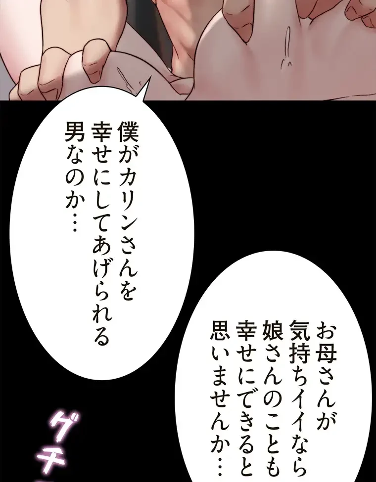 パンティーノート 第173話 - 35