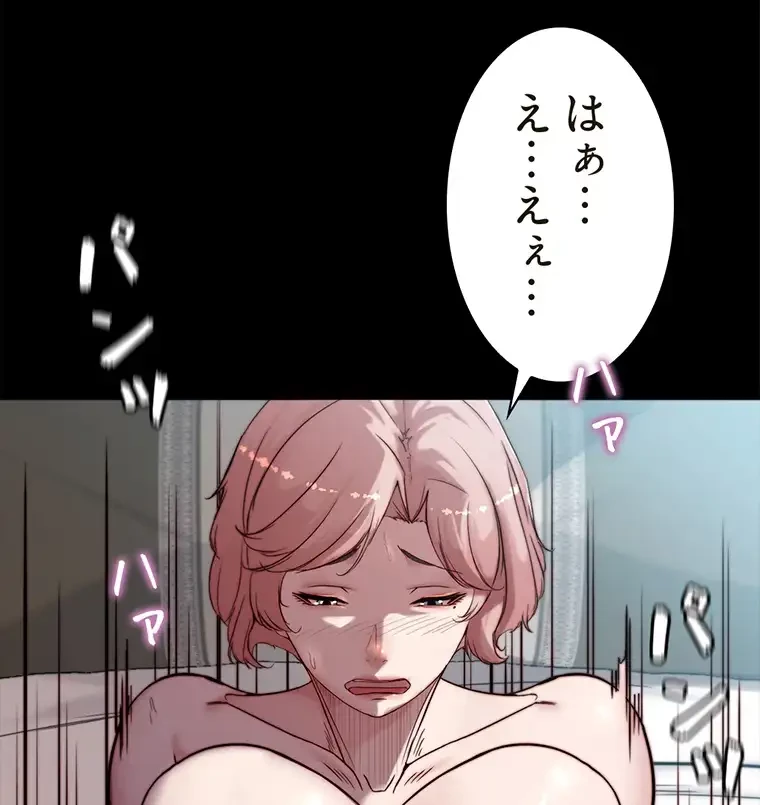 パンティーノート 第173話 - 44