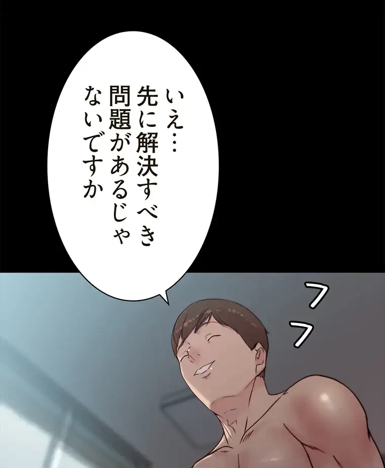 パンティーノート 第173話 - 54