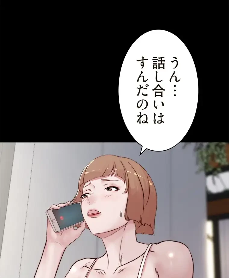 パンティーノート 第173話 - 59