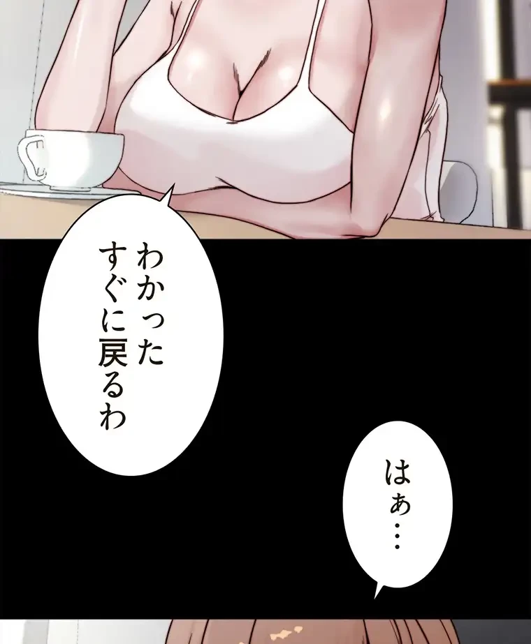 パンティーノート 第173話 - 60