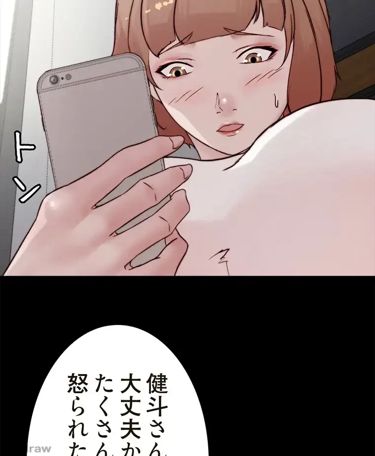 パンティーノート 第173話 - 61