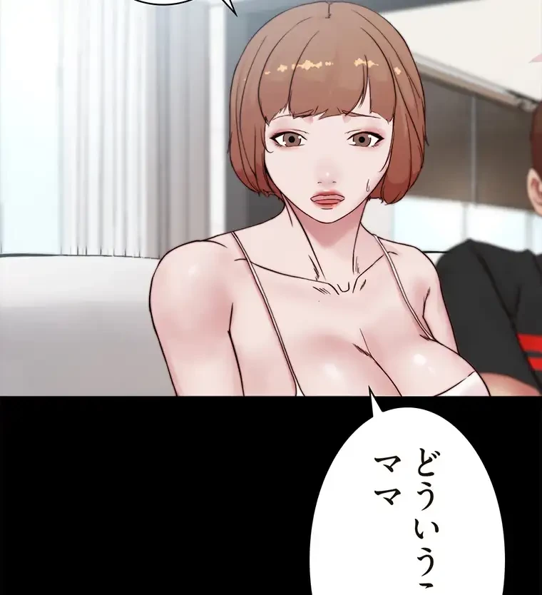 パンティーノート 第174話 - 3