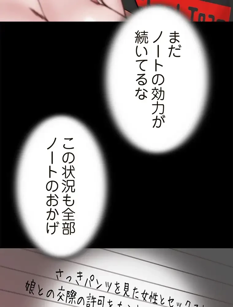 パンティーノート 第174話 - 9