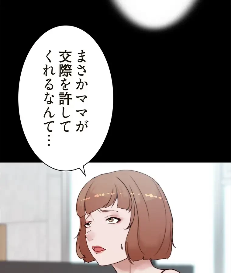 パンティーノート 第174話 - 13