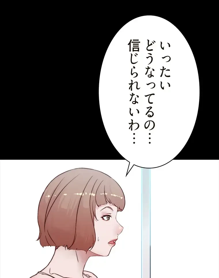 パンティーノート 第174話 - 18