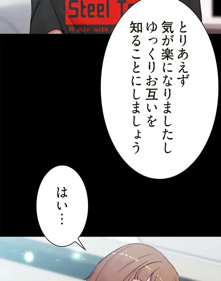 パンティーノート 第174話 - 23