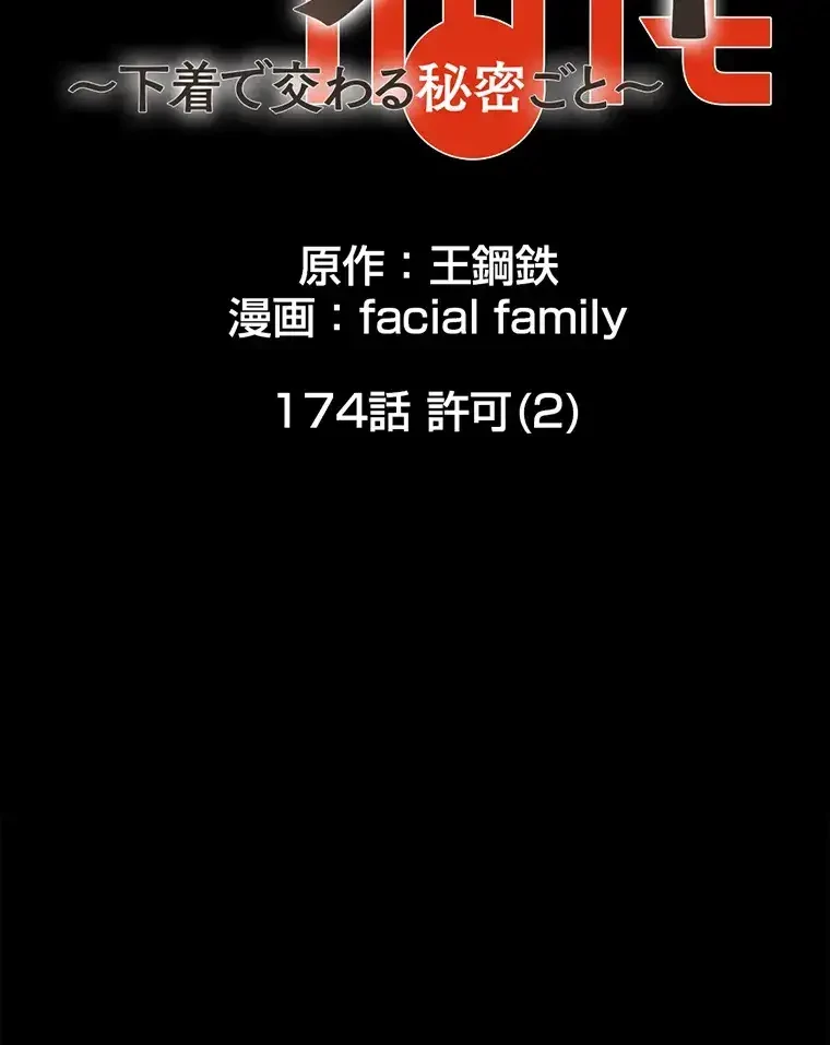 パンティーノート 第174話 - 26