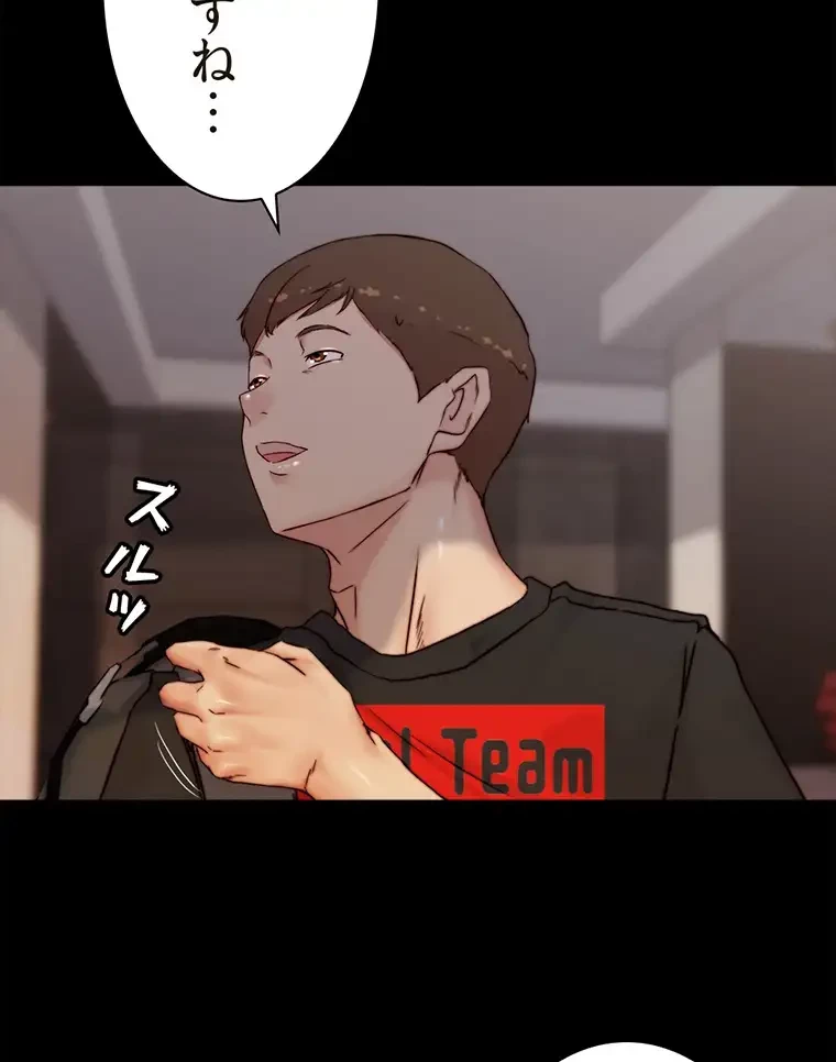 パンティーノート 第174話 - 43