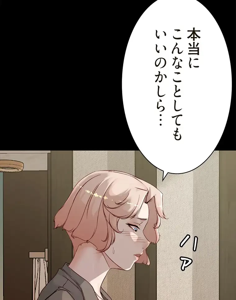 パンティーノート 第174話 - 44