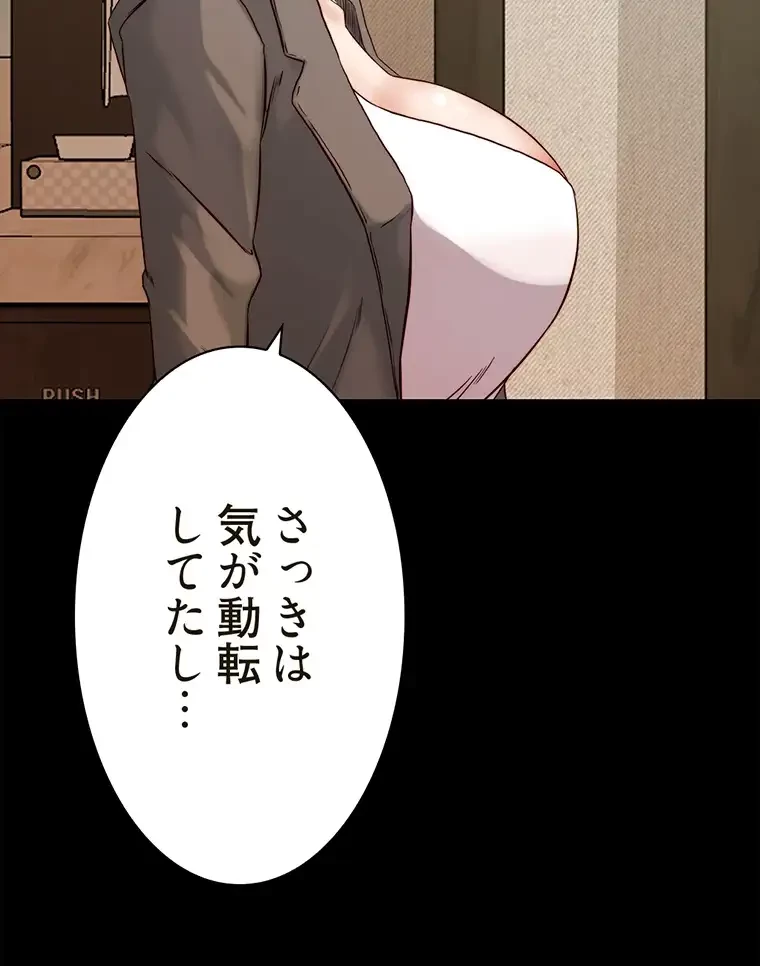 パンティーノート 第174話 - 45