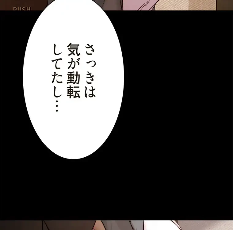 パンティーノート 第175話 - 3