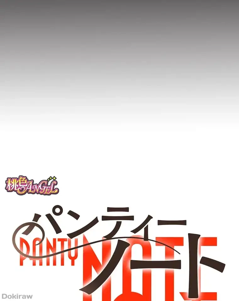 パンティーノート 第175話 - 11