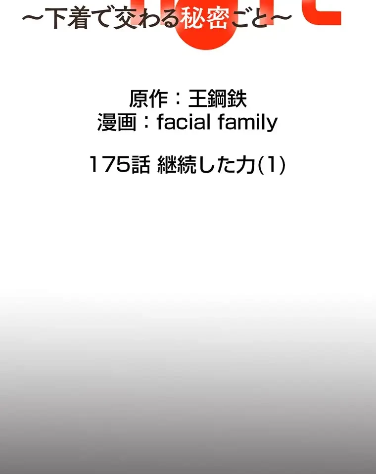 パンティーノート 第175話 - 12