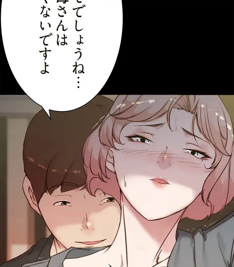 パンティーノート 第175話 - 18